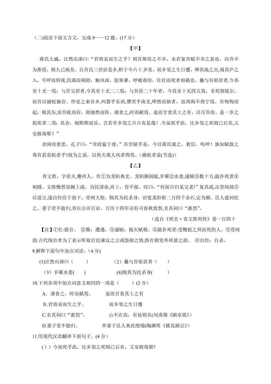 东台市九年级第一次月考语文试题及答案_第4页