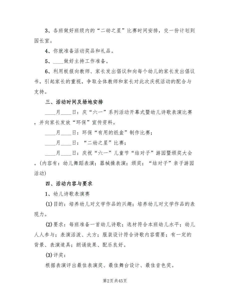 幼儿园儿童节活动方案12篇_第2页