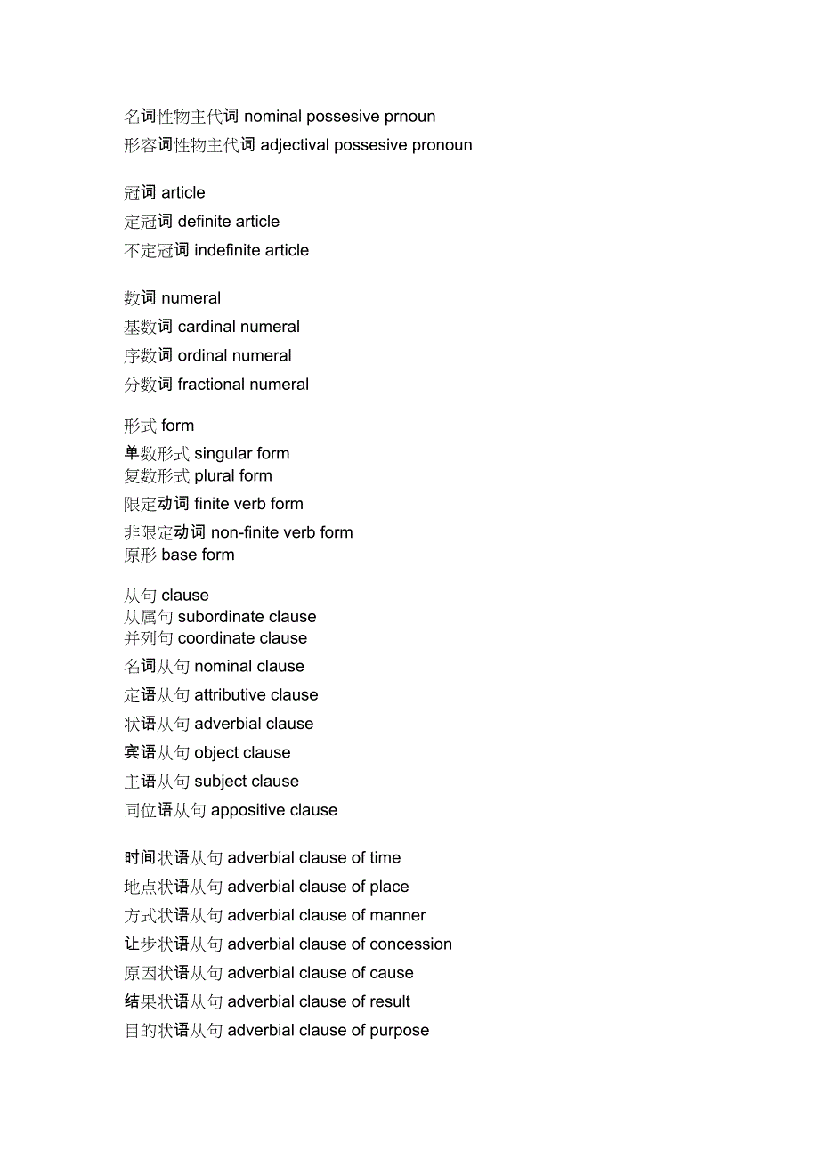 语法术语中英文_第3页