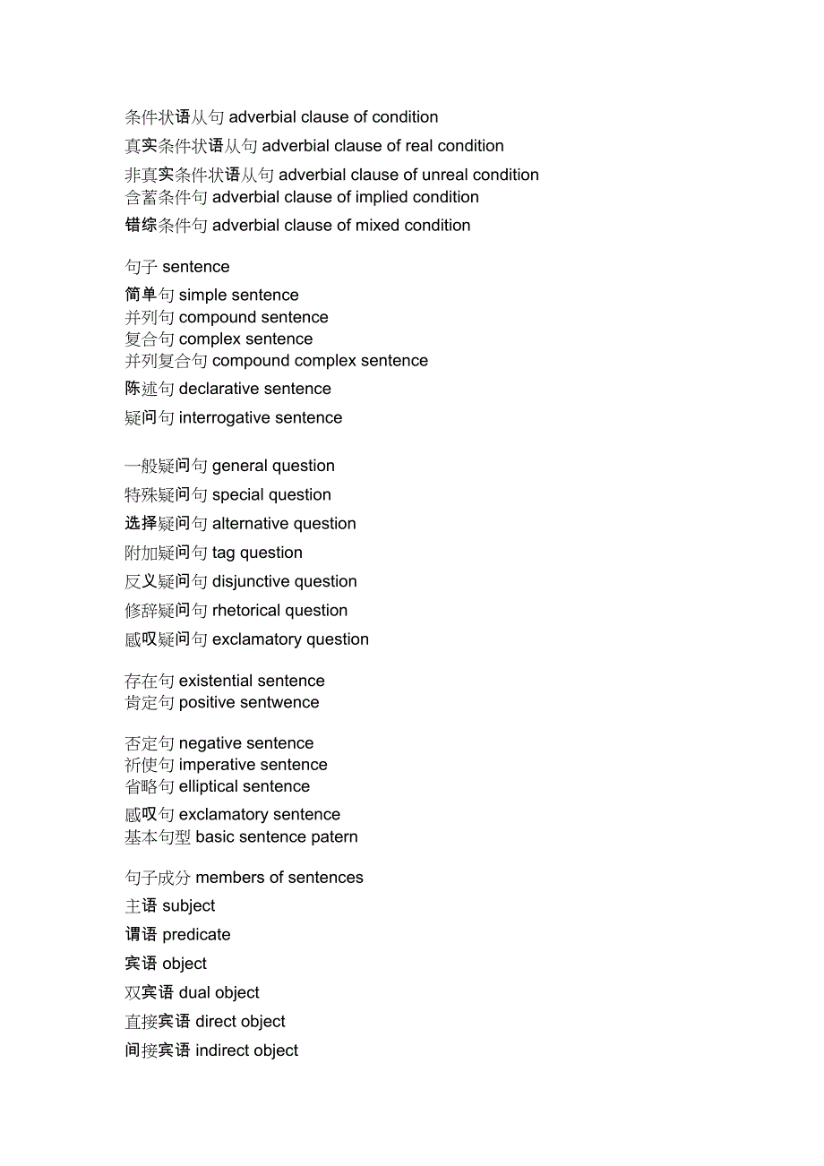 语法术语中英文_第4页