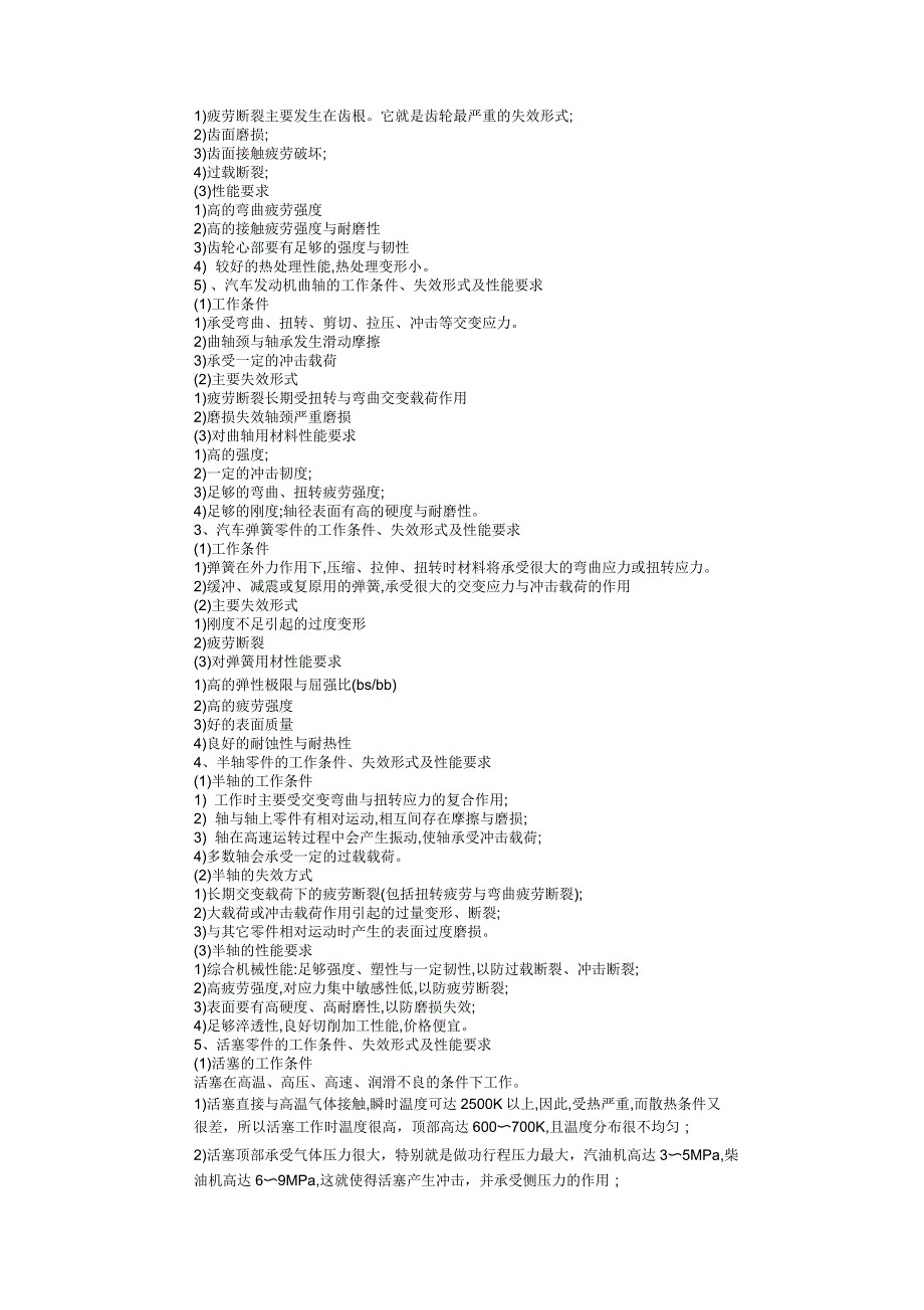 机械工程材料作业整理_第2页