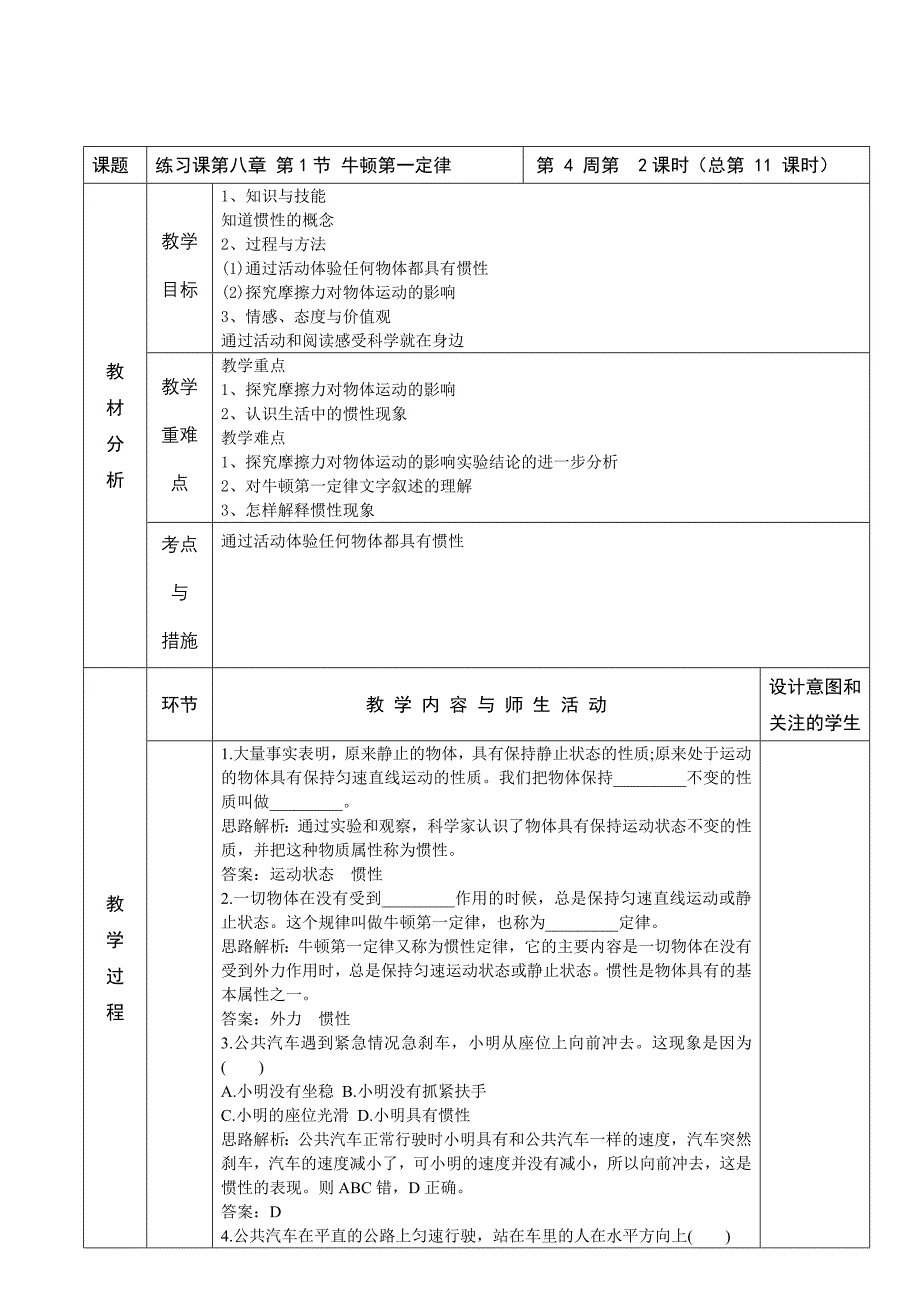 八年级第2学期物理教案-练习课第八章第1节牛顿第一定律_第1页