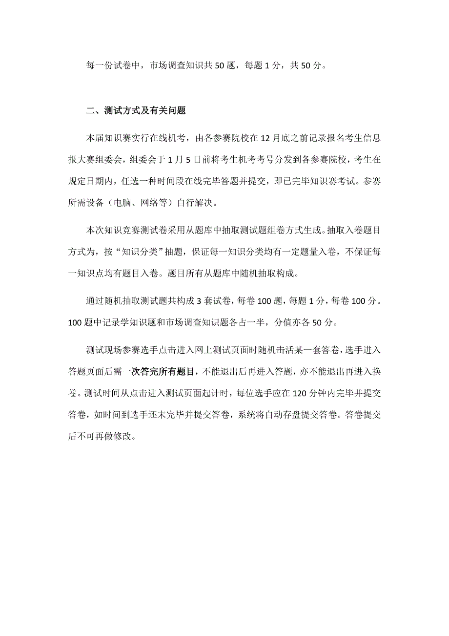 2021年调查分析知识竞赛内容及分值构成.doc_第3页