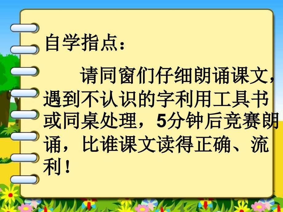 三年级上册语文风筝人教新课标ppt课件_第5页