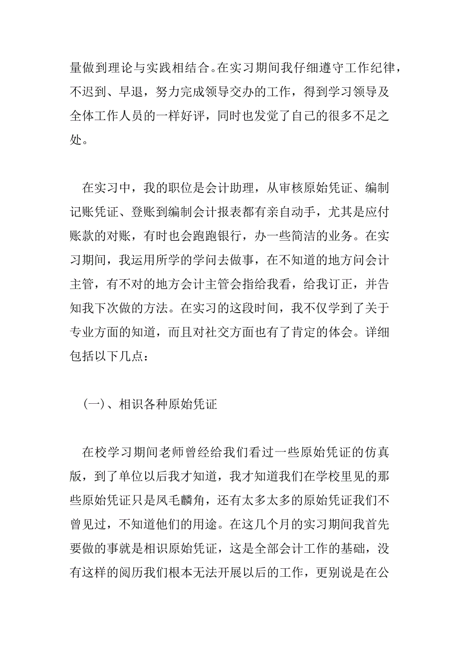 2023年会计顶岗工作总结通用范文_第3页