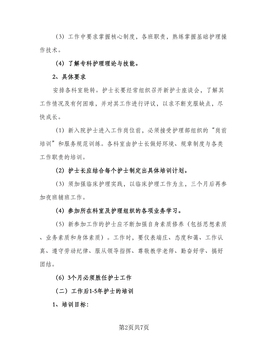 2023年护士长工作计划标准模板（2篇）.doc_第2页