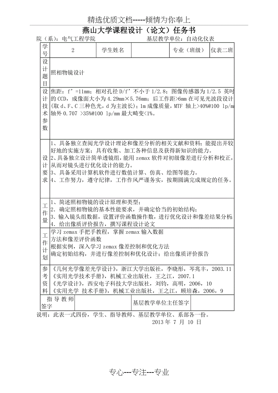 光学设计三分离物镜概要_第2页