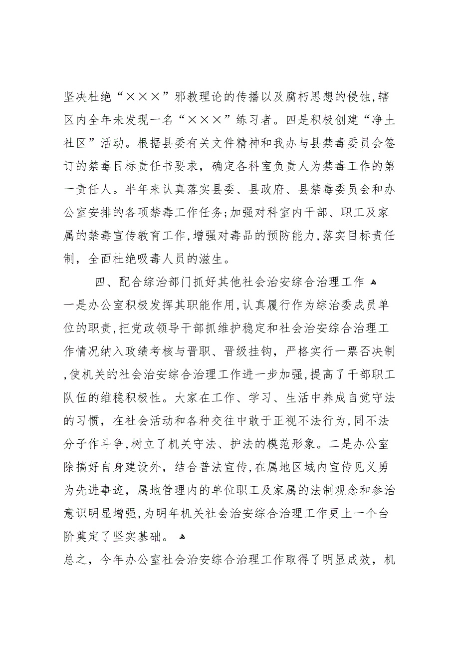 办公室年社会治安综合治理工作总结_第4页