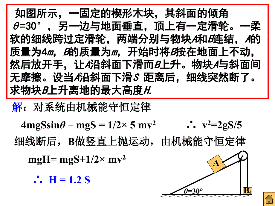 功和能的关系_第4页