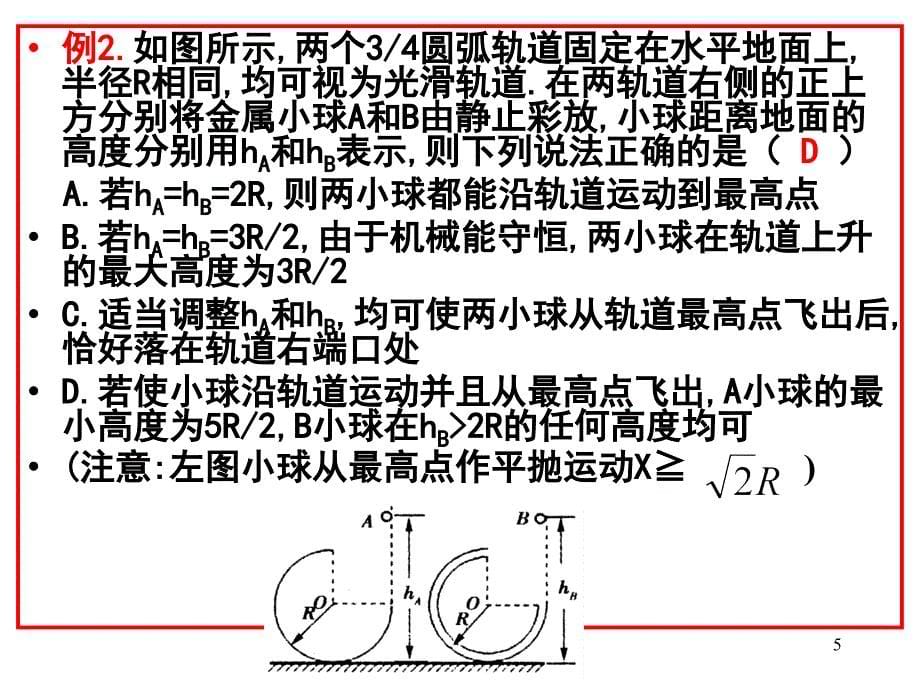 功和能的关系_第5页