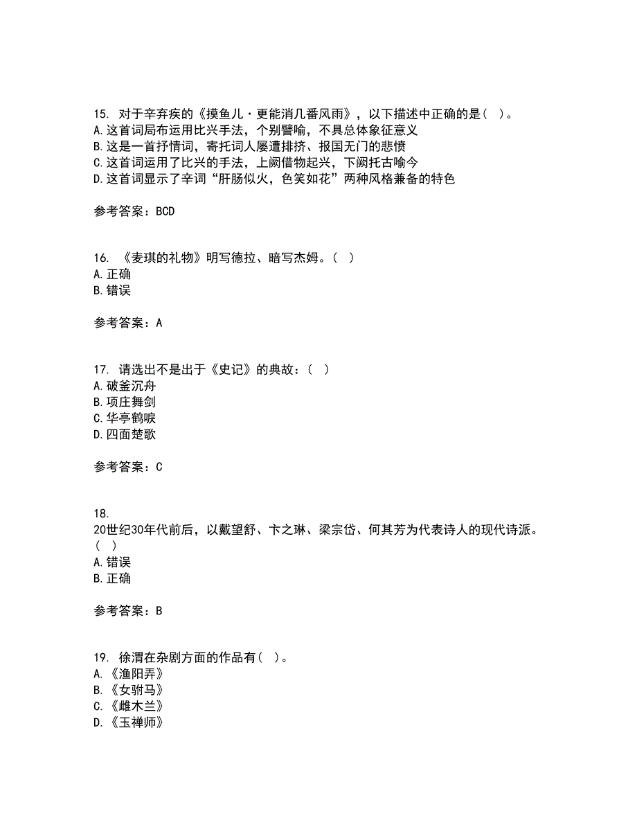 华中师范大学21春《大学语文》离线作业2参考答案11_第4页