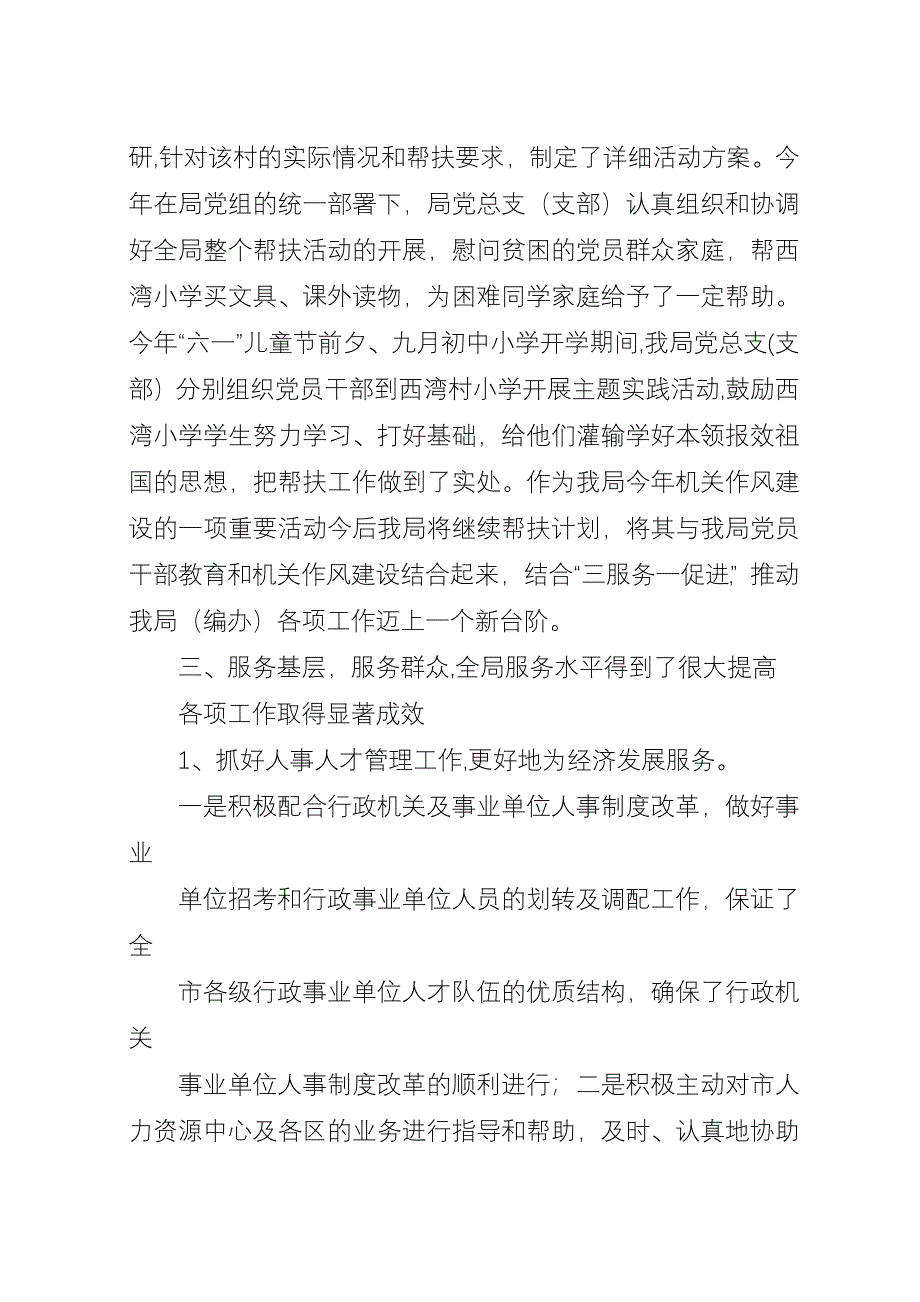 人事局机关作风建设工作总结.docx_第2页