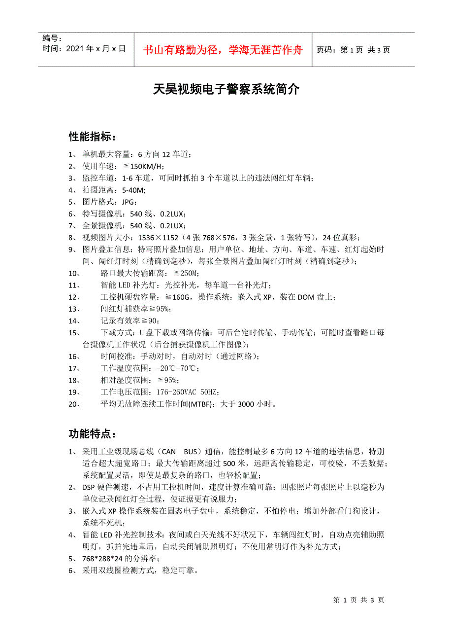 天昊视频电子警察系统简介_第1页