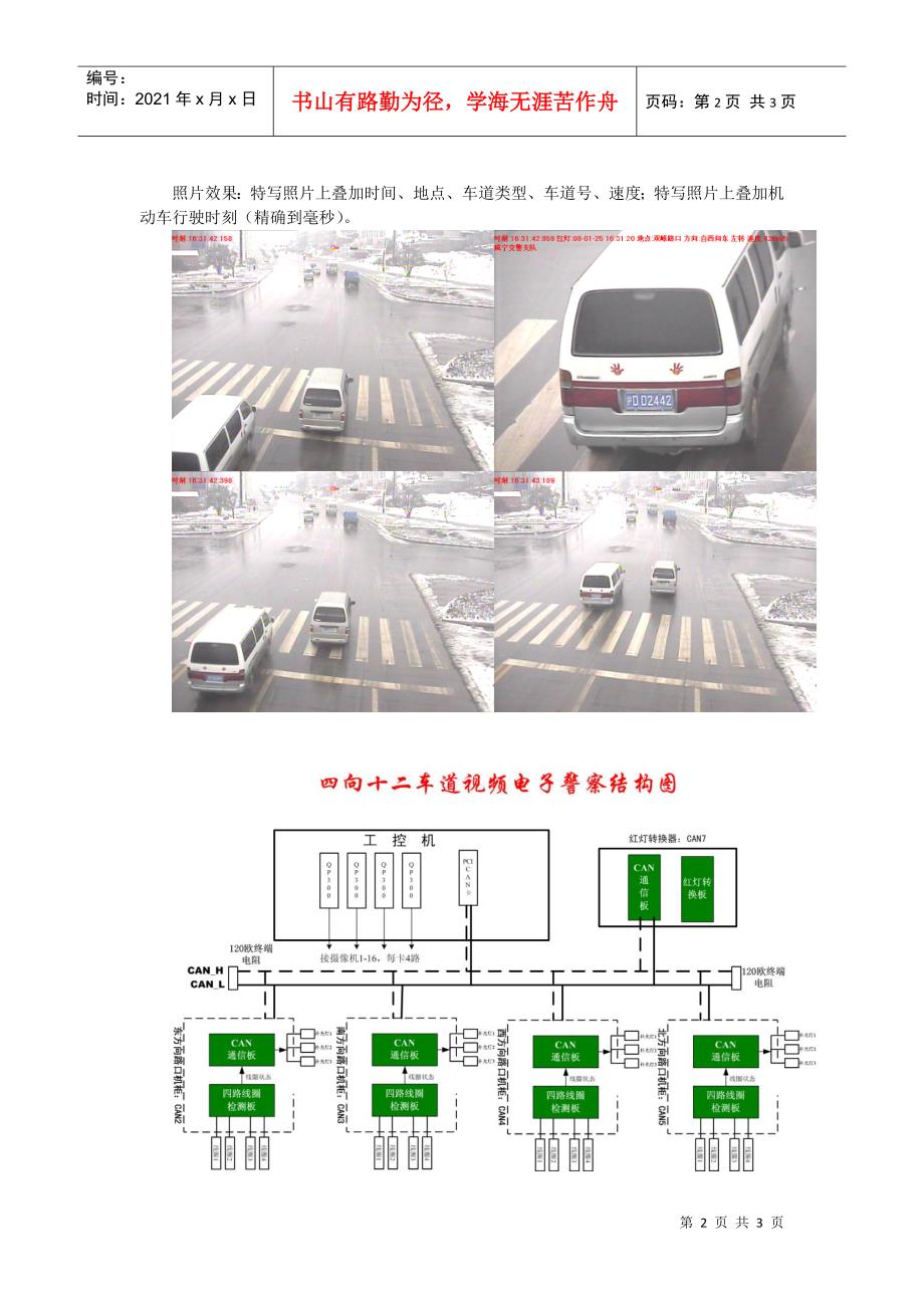 天昊视频电子警察系统简介_第2页