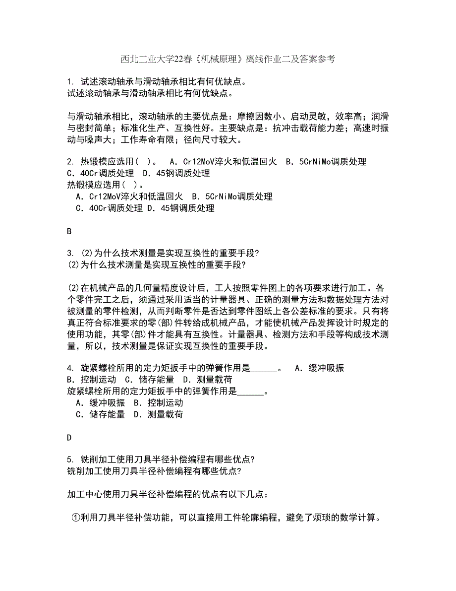 西北工业大学22春《机械原理》离线作业二及答案参考58_第1页