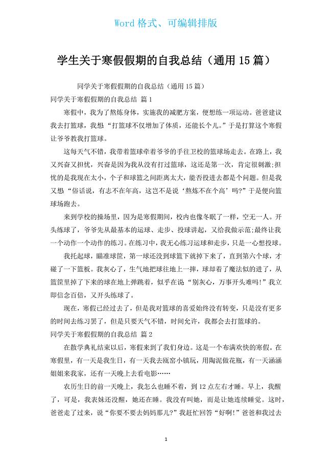 学生有关寒假假期的自我总结（通用15篇）.docx