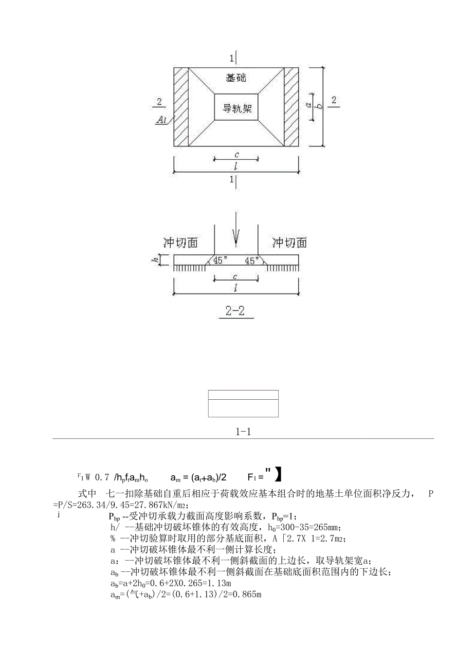 人货两用电梯施工方案_第3页