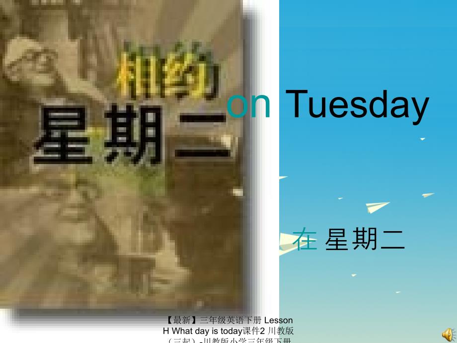 最新三年级英语下册LessonHWhatdayistoday课件2川教版三起川教版小学三年级下册英语课件_第4页