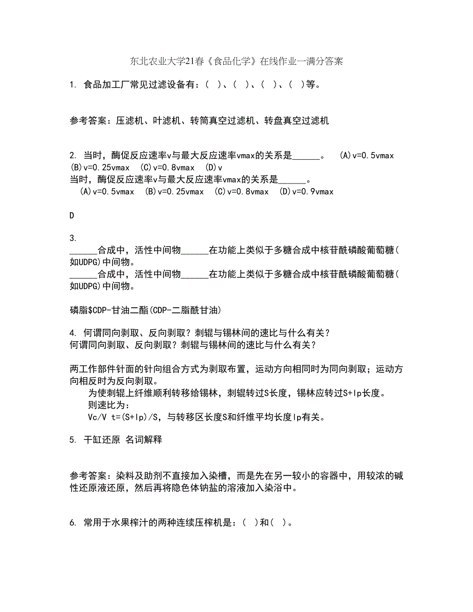 东北农业大学21春《食品化学》在线作业一满分答案31_第1页