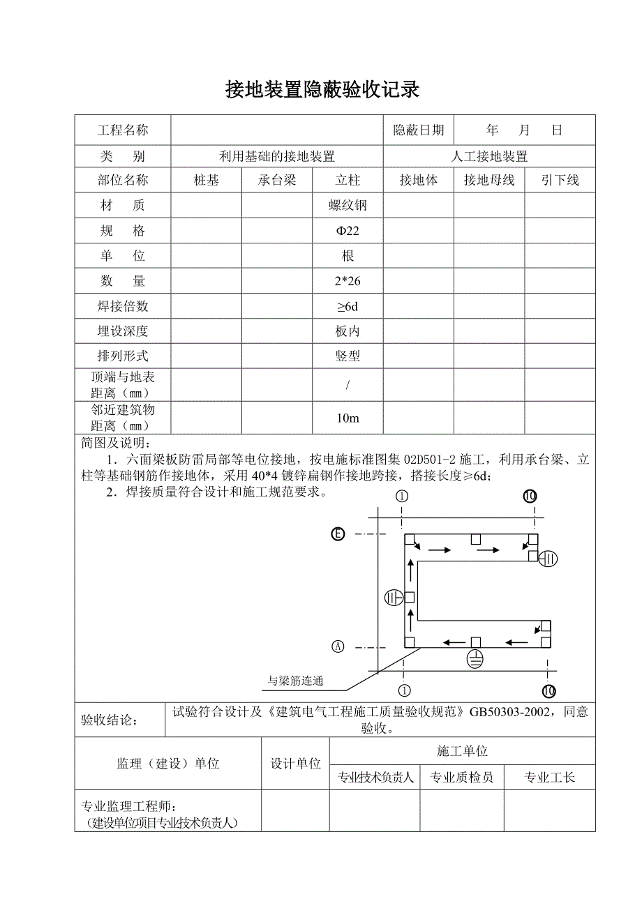 精选接地装置隐蔽验收记录_第3页