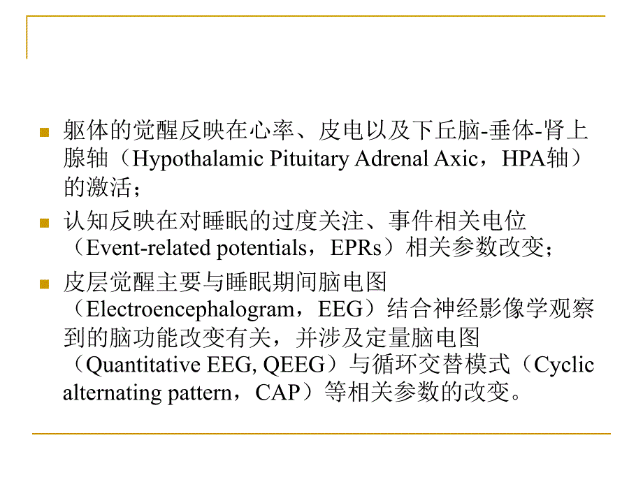 原发性失眠研究进展-PPT课件_第4页