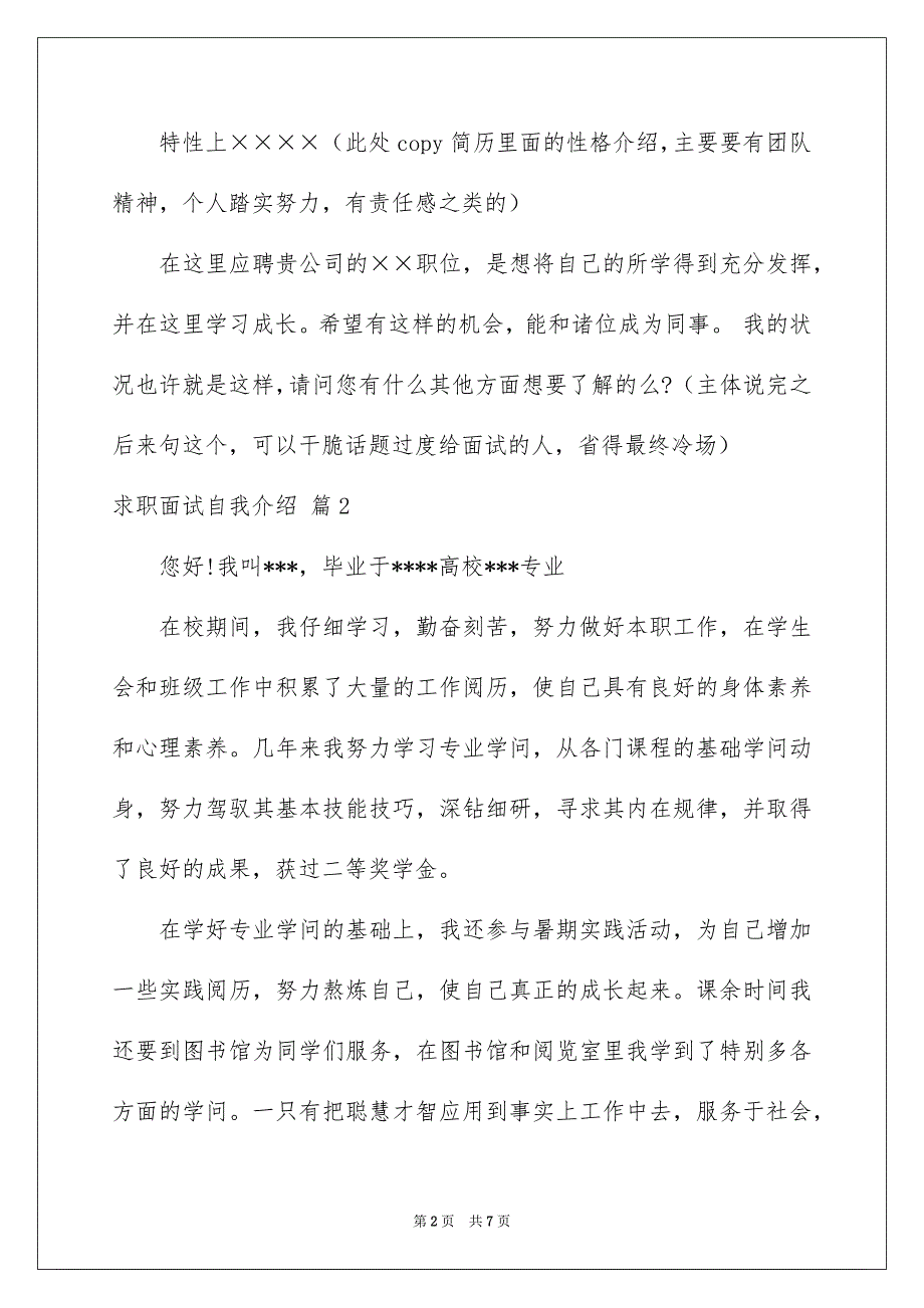 精选求职面试自我介绍合集六篇_第2页