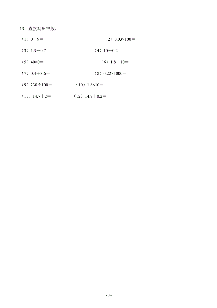 人教版数学四年级下册第四单元第三节《小数点的移动引起数的变化》课时练_第4页