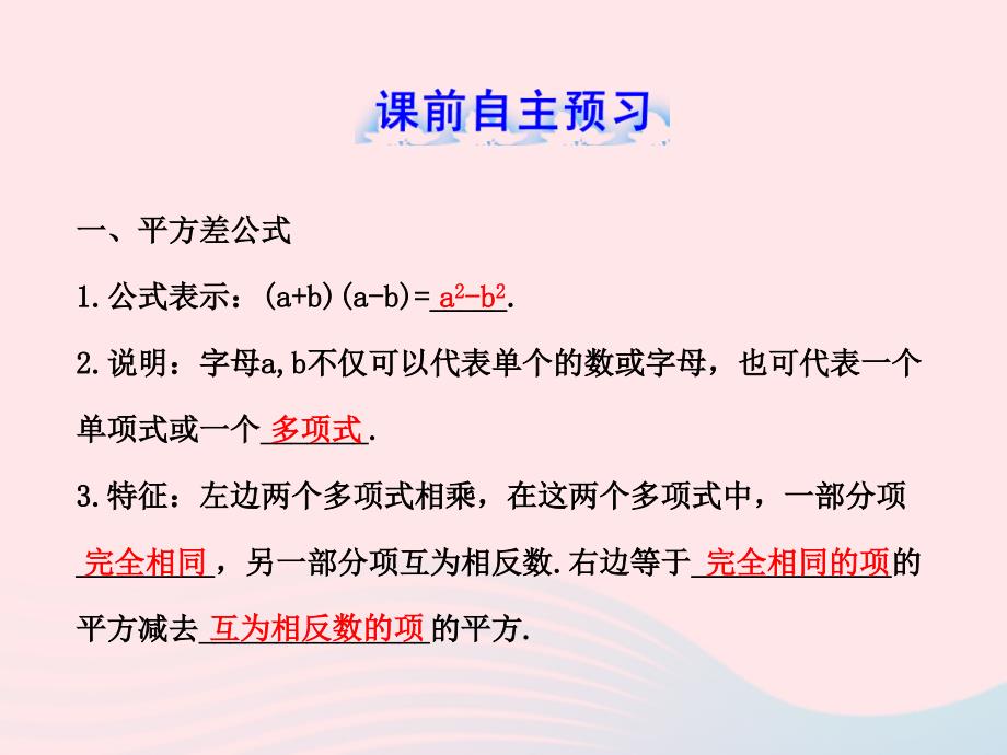 七年级数学下册第2章整式的乘法2.2乘法公式2.2.3运用乘法公式进行计算习题课件新湘教285_第3页