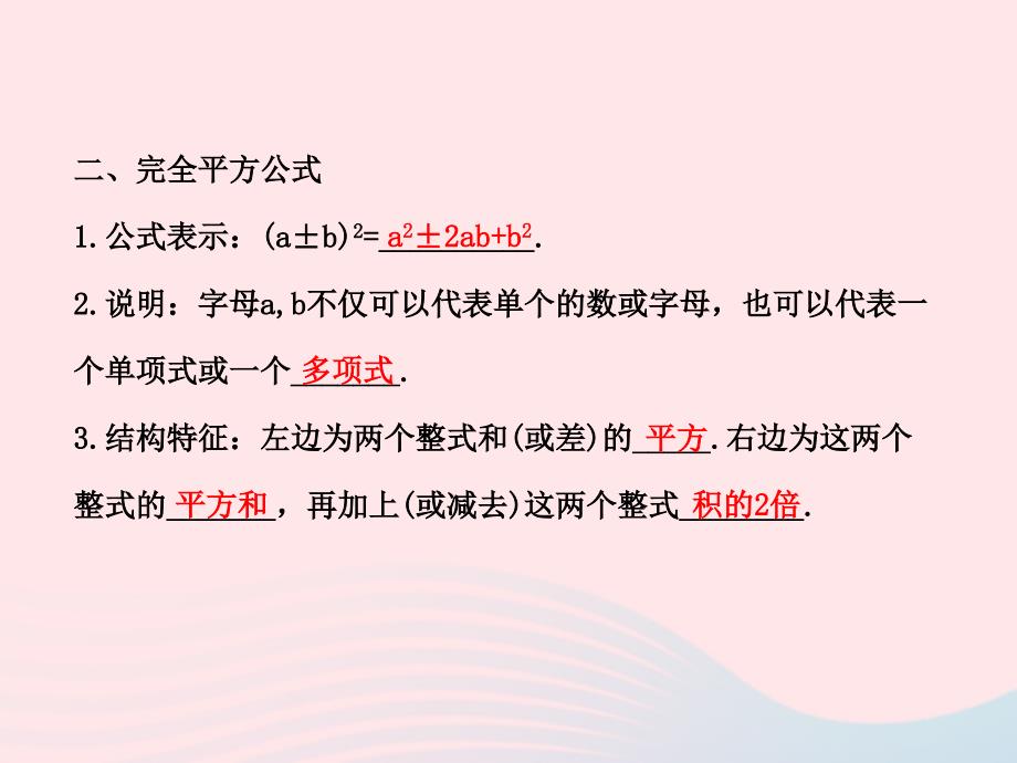 七年级数学下册第2章整式的乘法2.2乘法公式2.2.3运用乘法公式进行计算习题课件新湘教285_第4页