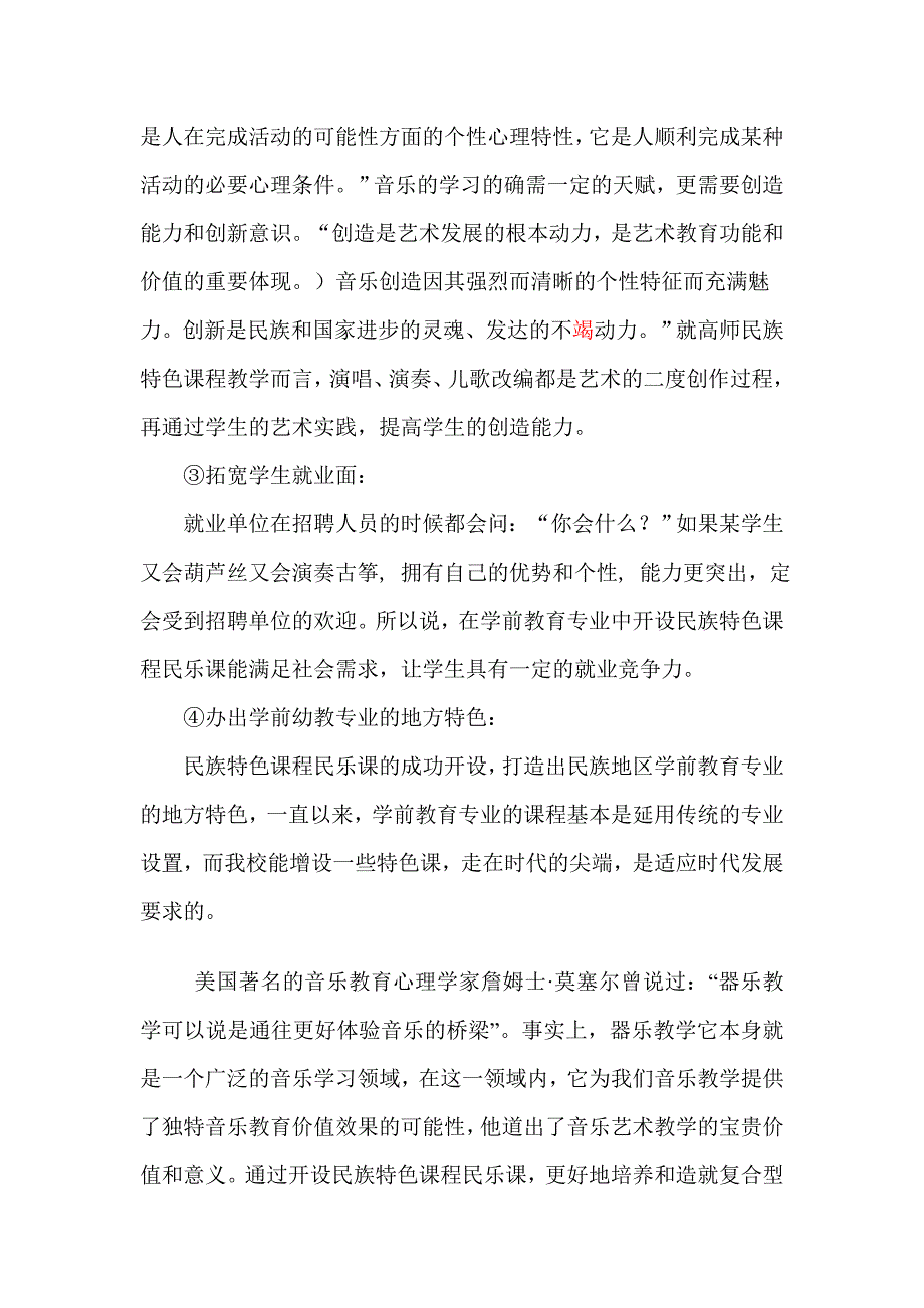 民乐实验室建设项目论证陈述报告.doc_第3页