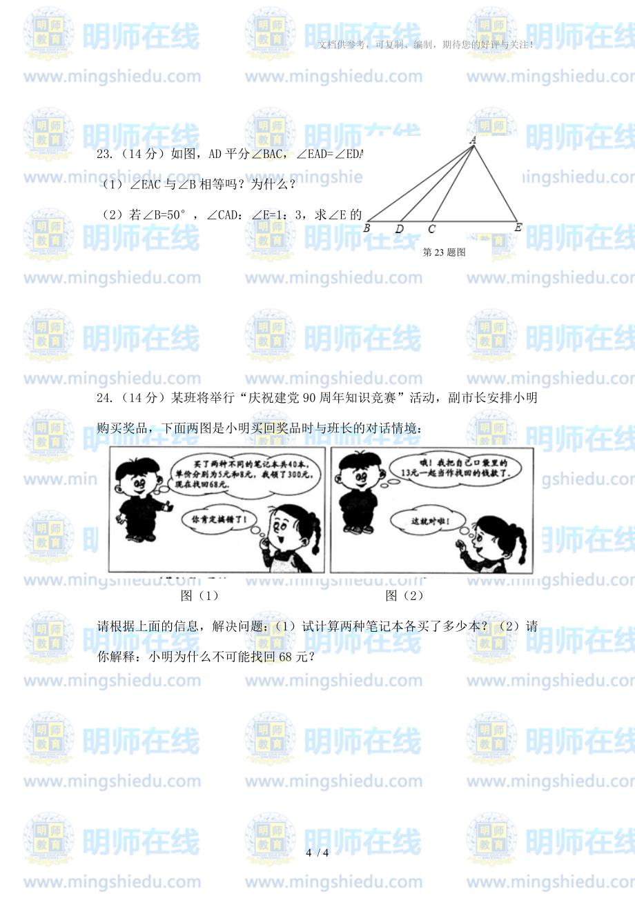 2014年初中一年级期末考试测试试题_第4页