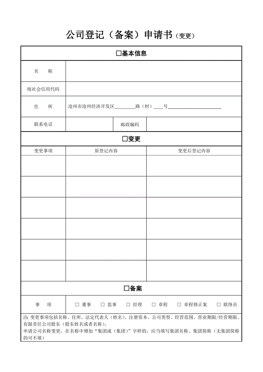 有限责任公司变更登记提交材料及表格_第3页