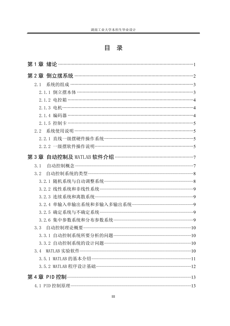 直线一级倒立摆系统的PID控制算法设计_第4页