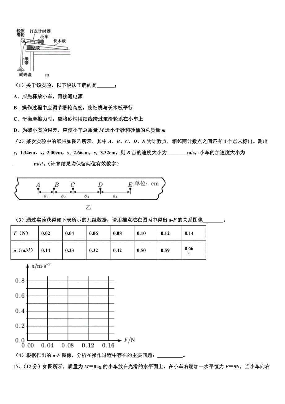 山西省运城市临晋中学2022年物理高一上期末质量跟踪监视模拟试题含解析_第5页