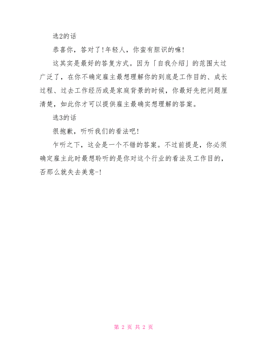 自我介绍需注意的简单技巧_第2页