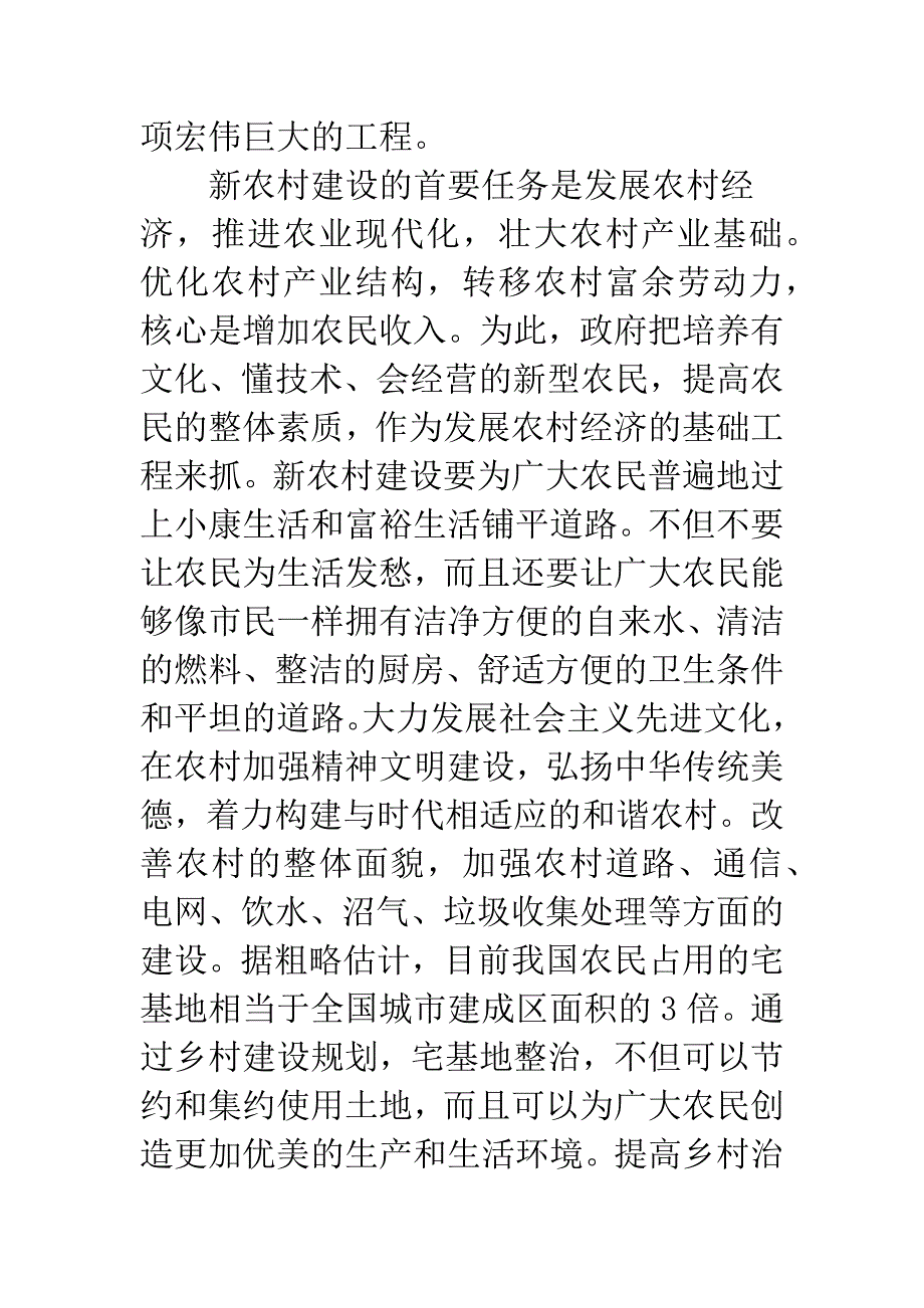 如何完善新农村建设中的农村物流体系.docx_第2页