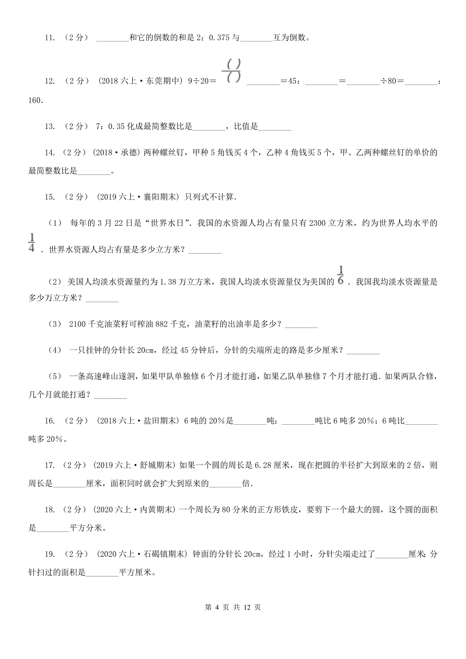 浙江省金华市2020-2021学年六年级上学期数学期末试卷D卷_第4页