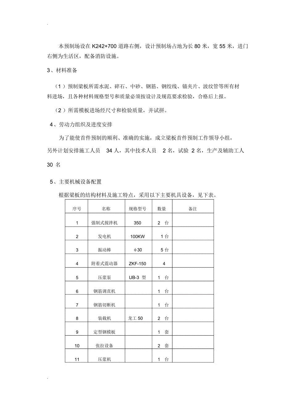 梁板预制施工方案~_第5页