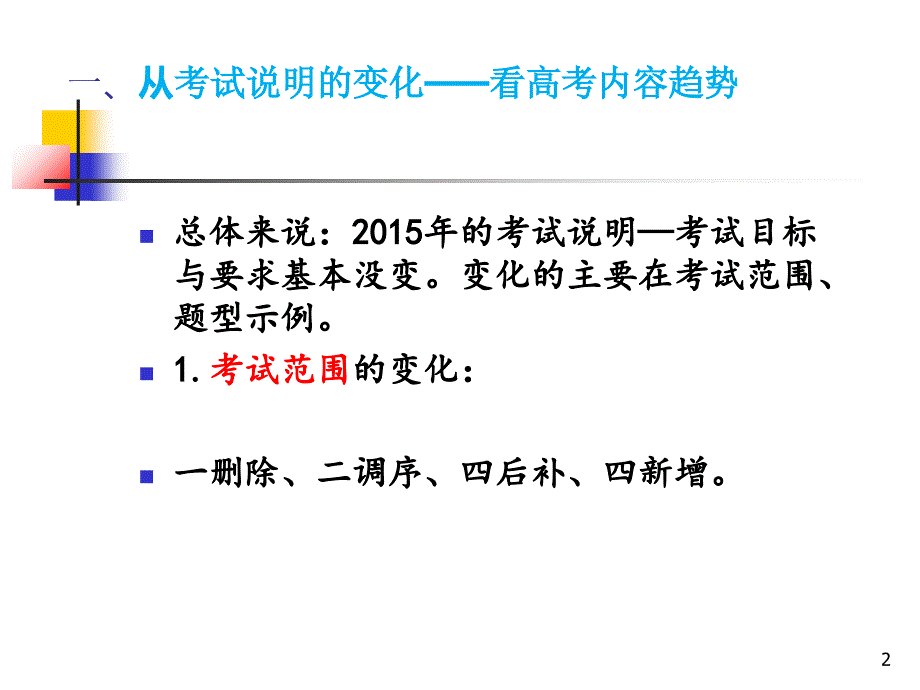 方平考试说明解读地理_第2页