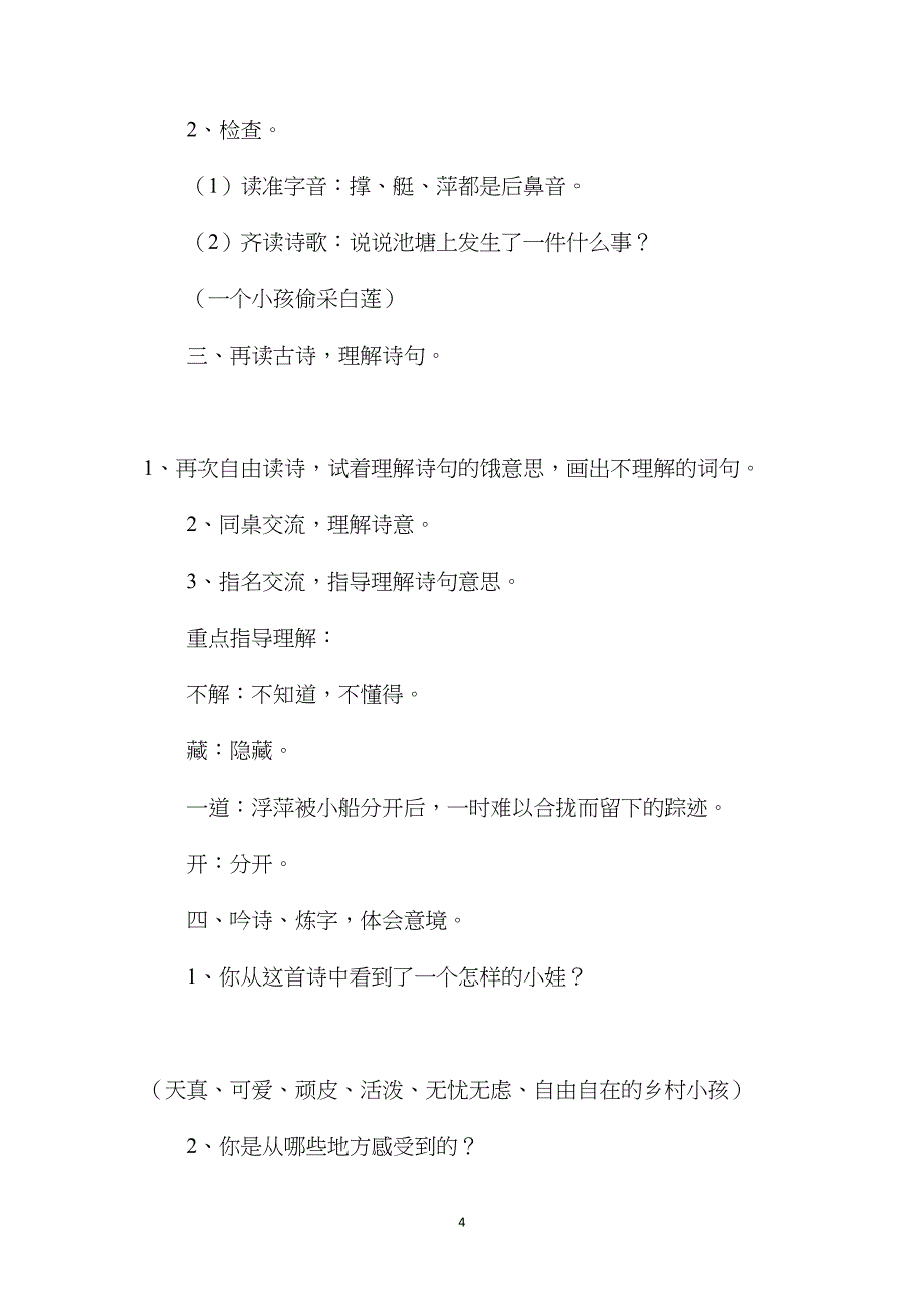 《古诗两首》《池上》《小而垂钓》教学设计_第4页