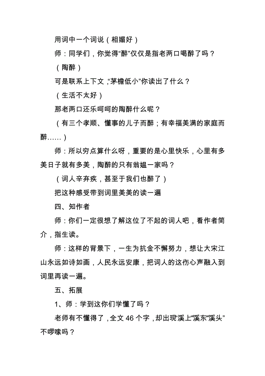 9.2 清平乐&#183;村居1.docx_第4页