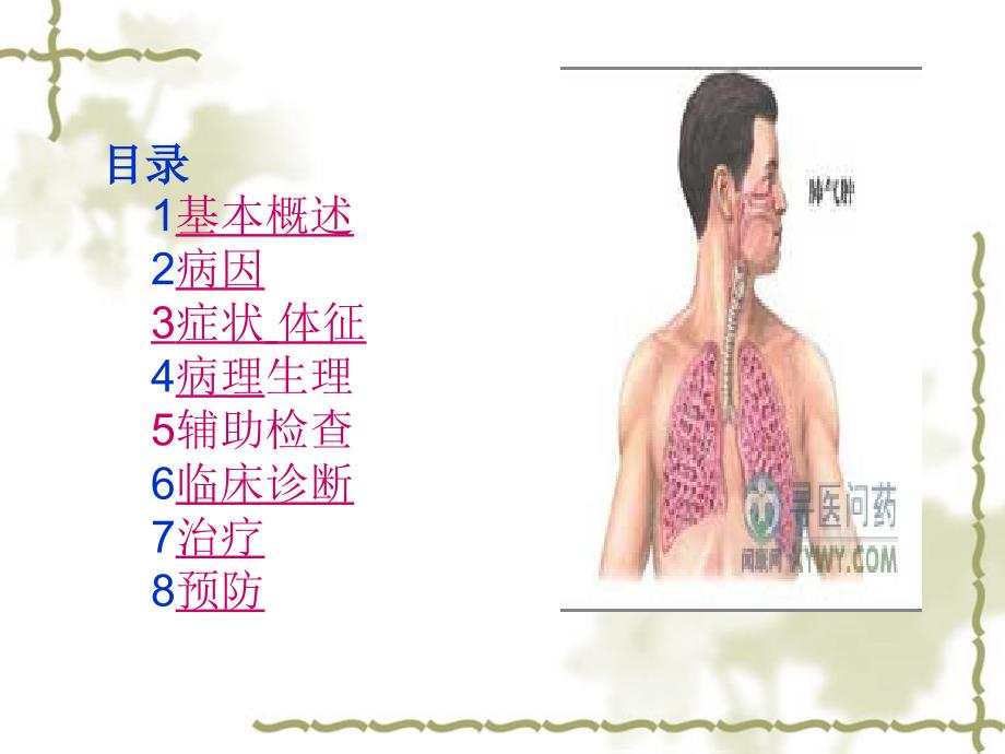 成人呼吸窘迫综合征_第2页