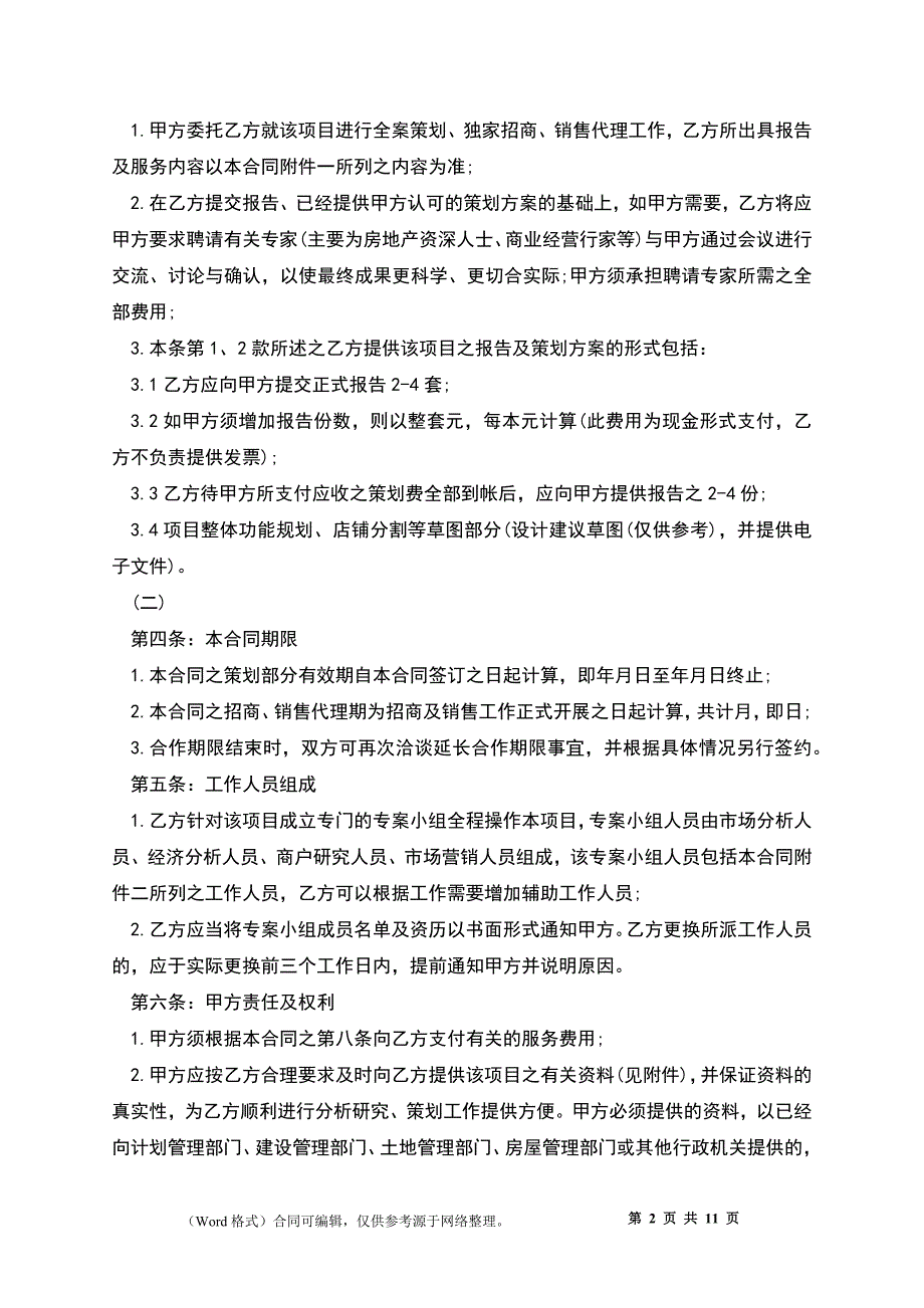 房地产销售代理合同_第2页