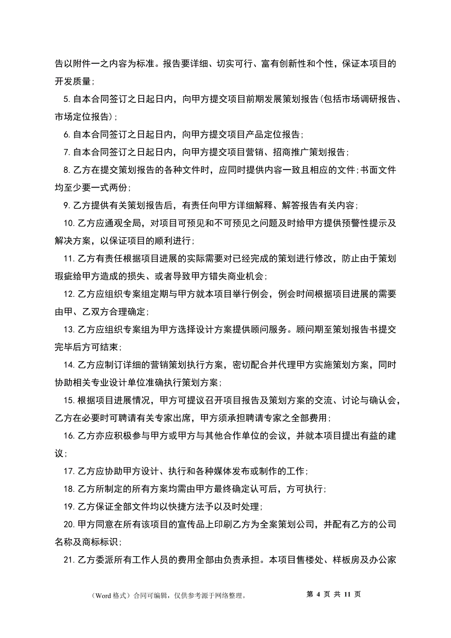 房地产销售代理合同_第4页