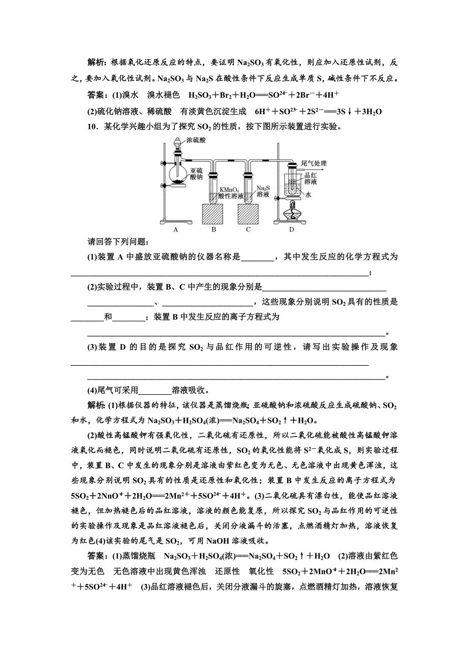 精修版高中化学苏教版必修1课时跟踪检测：二十一 硫和含硫化合物的相互转化 Word版含解析_第3页