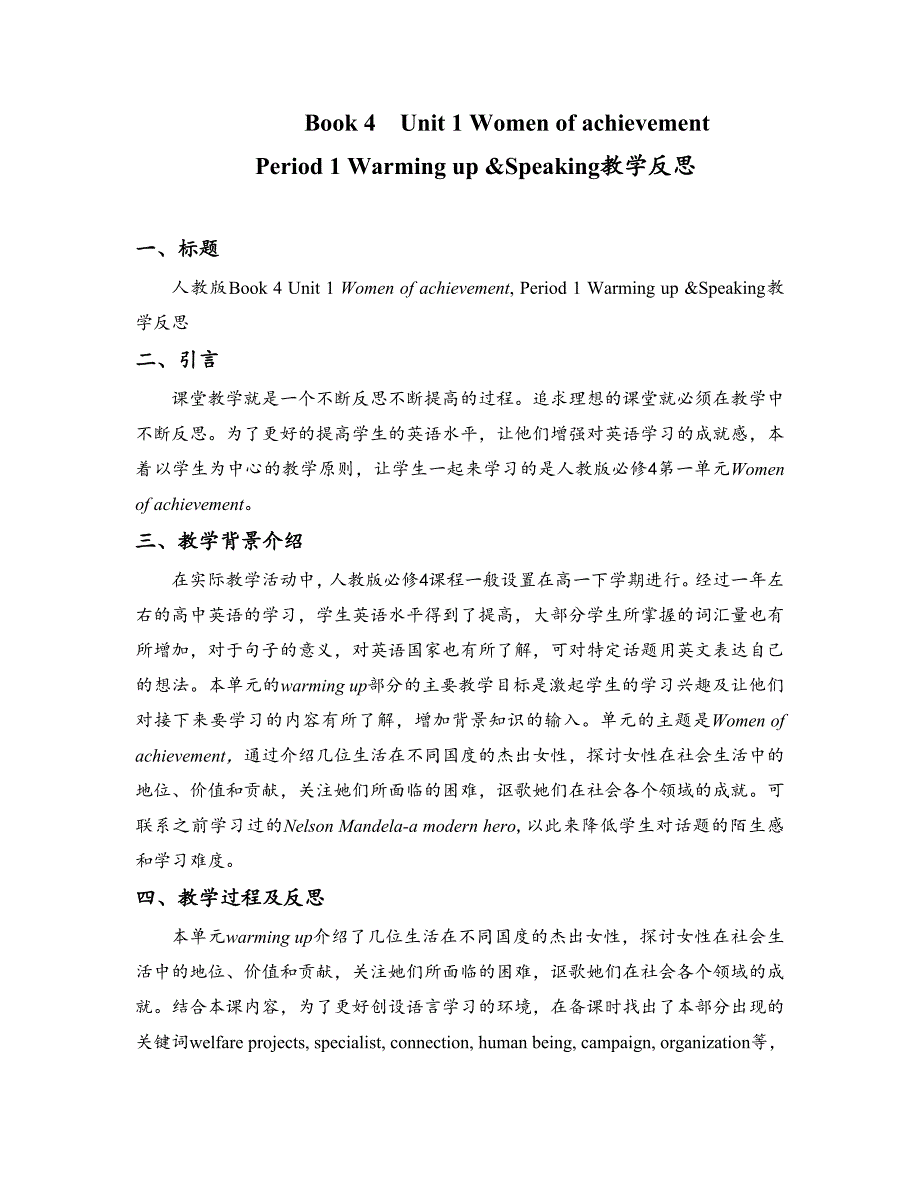 教学反思Book-4--Unit-1-Women-of-achievement教学反思_第1页