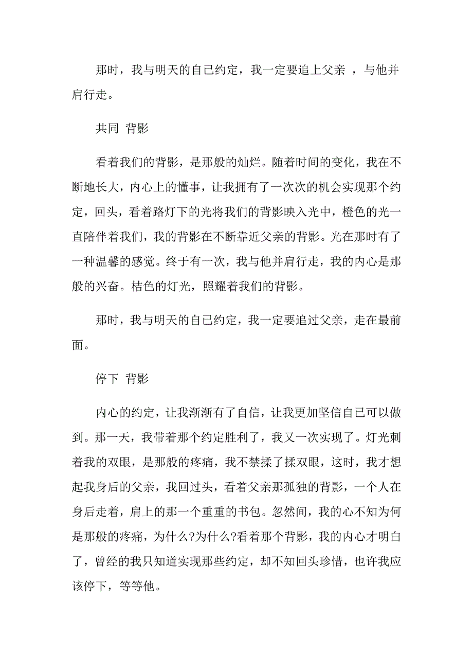 约定七年级作文800字_第2页