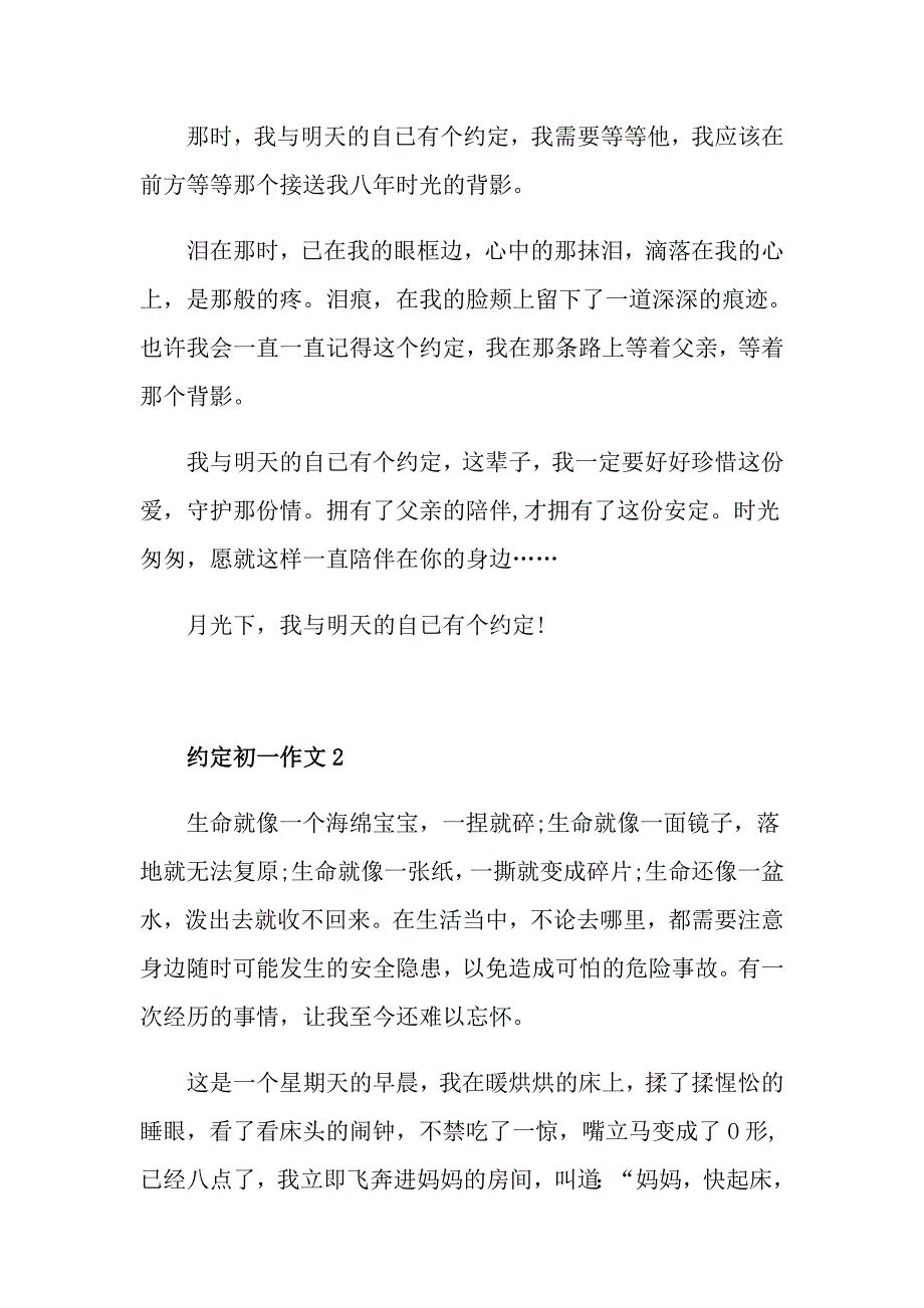 约定七年级作文800字_第3页