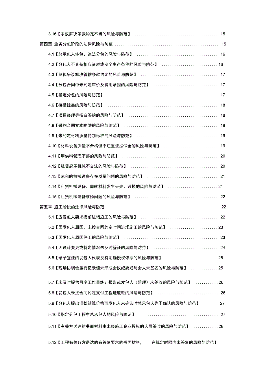 法律风险防范指引手册_第3页