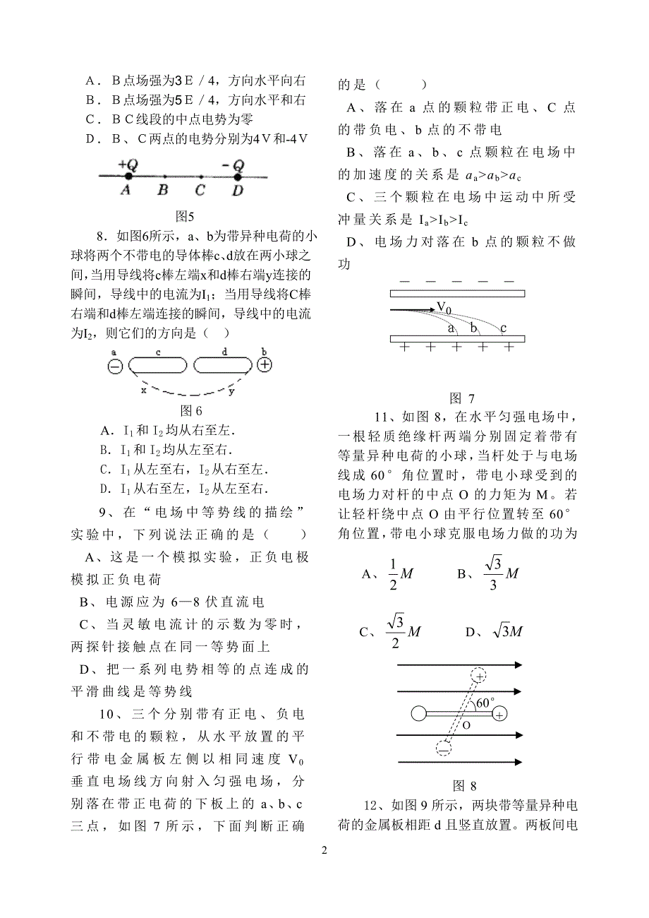 电场单元测试2_第2页